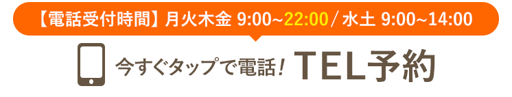 電話予約