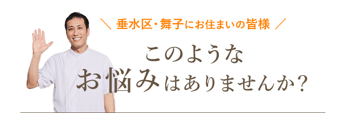 このようなお悩みはありませんか?