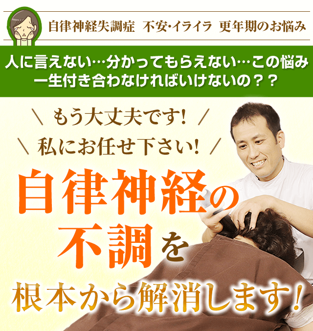 自律神経失調症を根本から解消