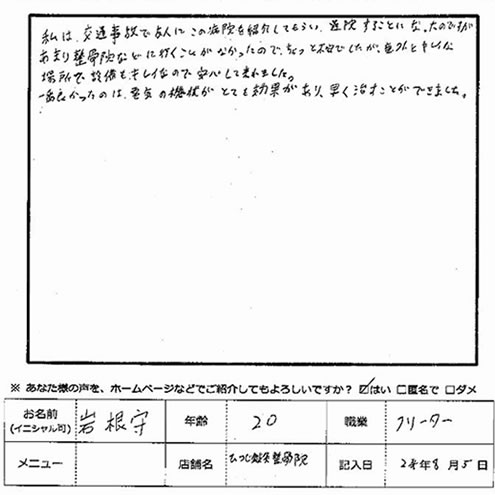 神戸市垂水区 岩根 守さん 20歳