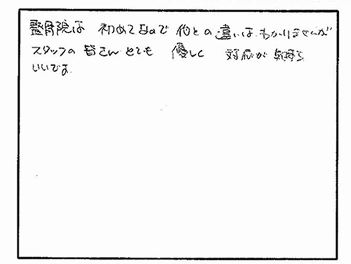 お客様の声